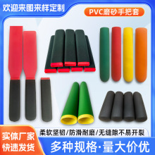 定做手柄套pvc浸塑麻面耐磨防滑双层钳子钢管手把套手柄套橡胶把