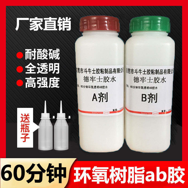 环氧树脂ab胶透明60分钟粘金属陶瓷玻璃木材石材灌封强力胶水厂家