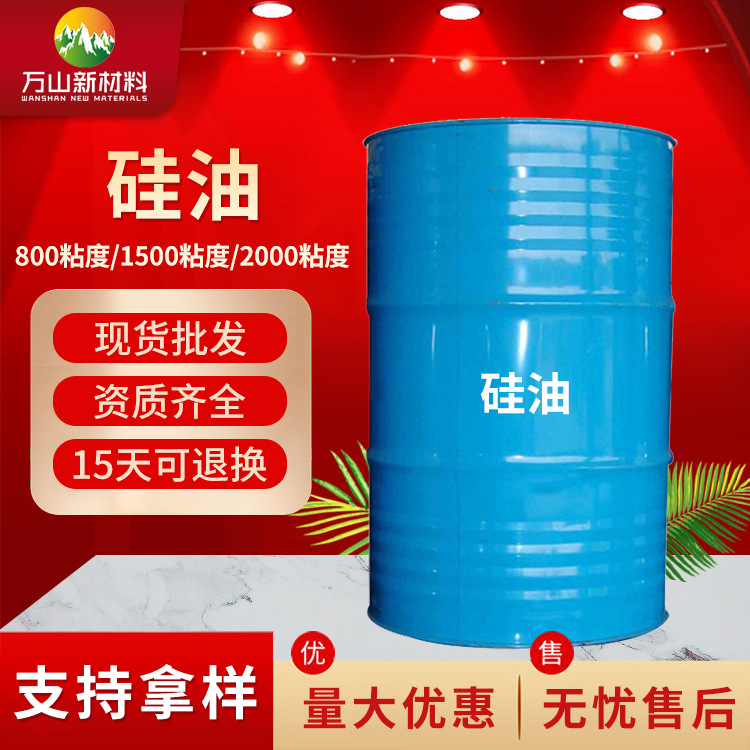 乳化硅油 水溶性硅油 防冻液 玻璃水 柔软剂 工业级乳化硅油