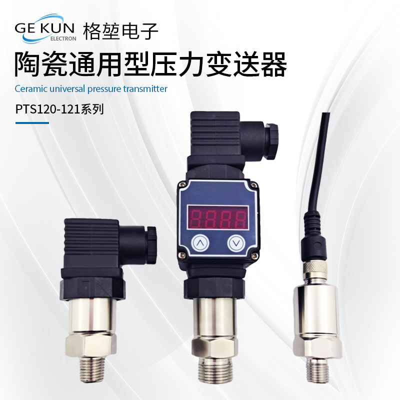 陶瓷压力传感器高稳定性液压设备空气压缩机通用型陶瓷压力变送器