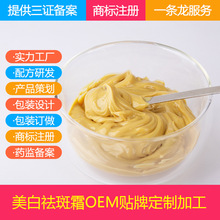 台湾霜强效美白祛斑霜OEM贴牌代加工 炸斑霜 灯泡肌美白祛斑霜