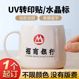 UV转印贴不干胶小批量logo立体感压贴烫金隐形镂空水晶标撕膜留字