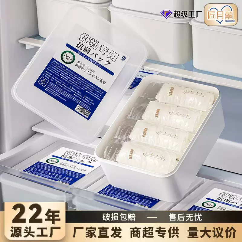 日式母乳专用冷藏盒食品级抗菌家用冰箱塑料储奶盒保鲜大号密封盒