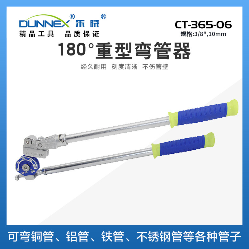 东晓180°重型弯管器 10mm 3/8”CT-365-06 强力铁管弯管器