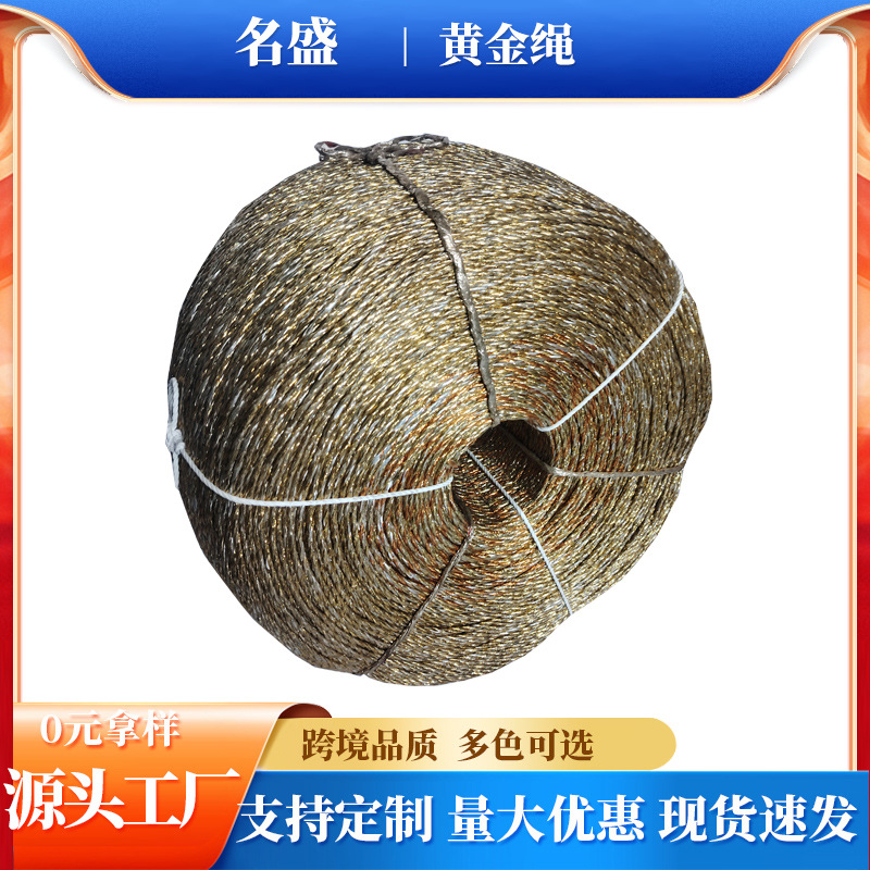4毫米细黄金绳打包绳厂家果园林绿化捆绑黄金绳烫金纸绳厂家