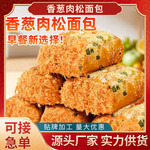 香葱肉松面包卷整箱早餐三明治夹心蛋糕代餐充饥零食小吃休闲食品
