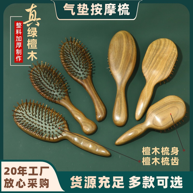 天然绿檀木气垫梳子气囊按摩梳头部经络梳厂家直销批发刻字印logo|undefined