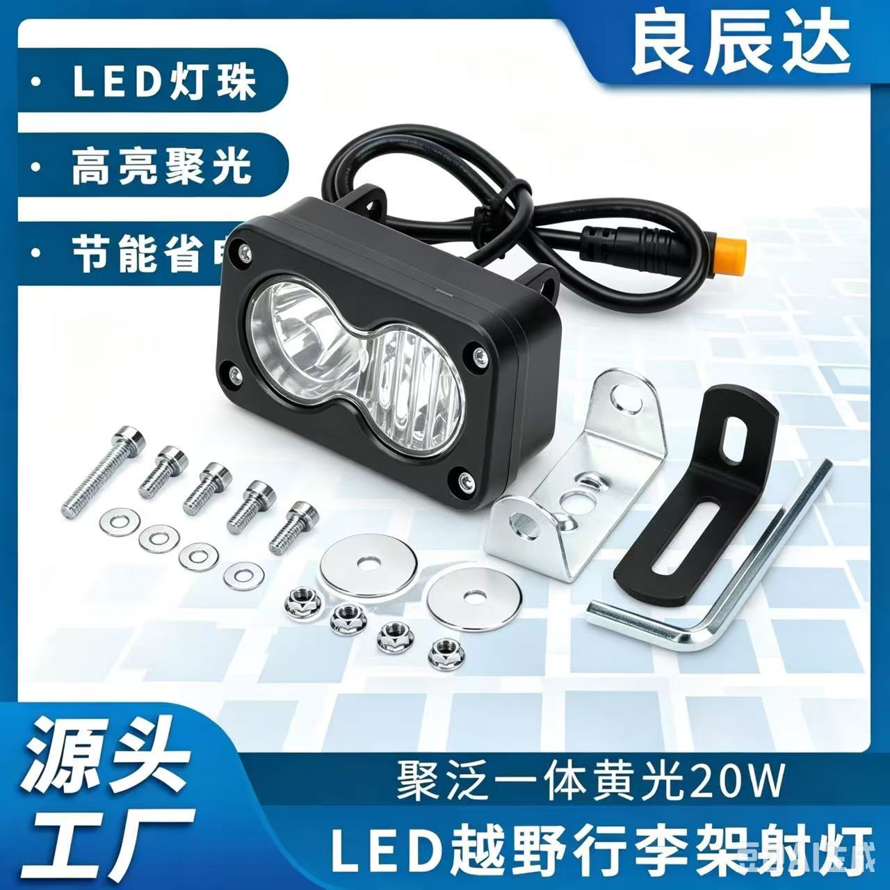 Cross-border 3inch spotlight for mountain electric bikes, suitable for ridstarq20 electric bikes, super bright and powerful light