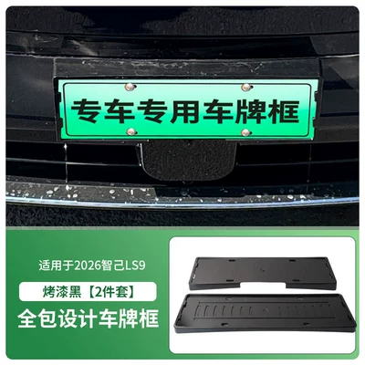 Suitable for 2026 Zhiji Ls9 License plate holder/license plate holder - 2026-zhiji-ls9-front-and-rear-license-plate-frames-with-screws-painted-black