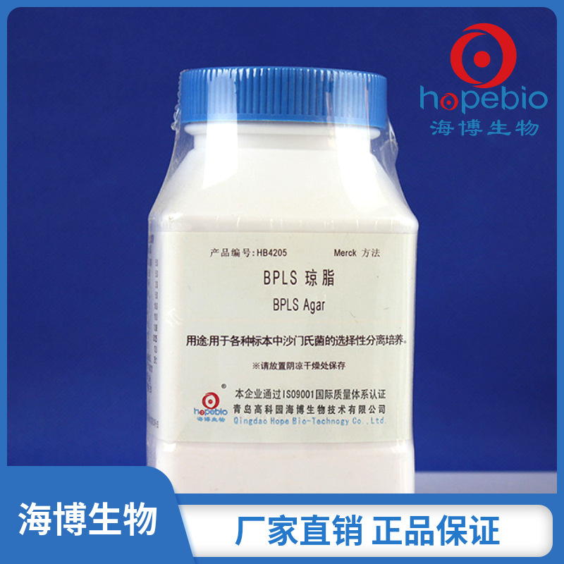BPLS琼脂BPLS Agar  HB4205  250g/瓶  青岛海博生物