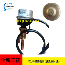 三花电子膨胀阀DPF(O)2.4C-03-SXK-07制冷热泵系统空调配件带线圈