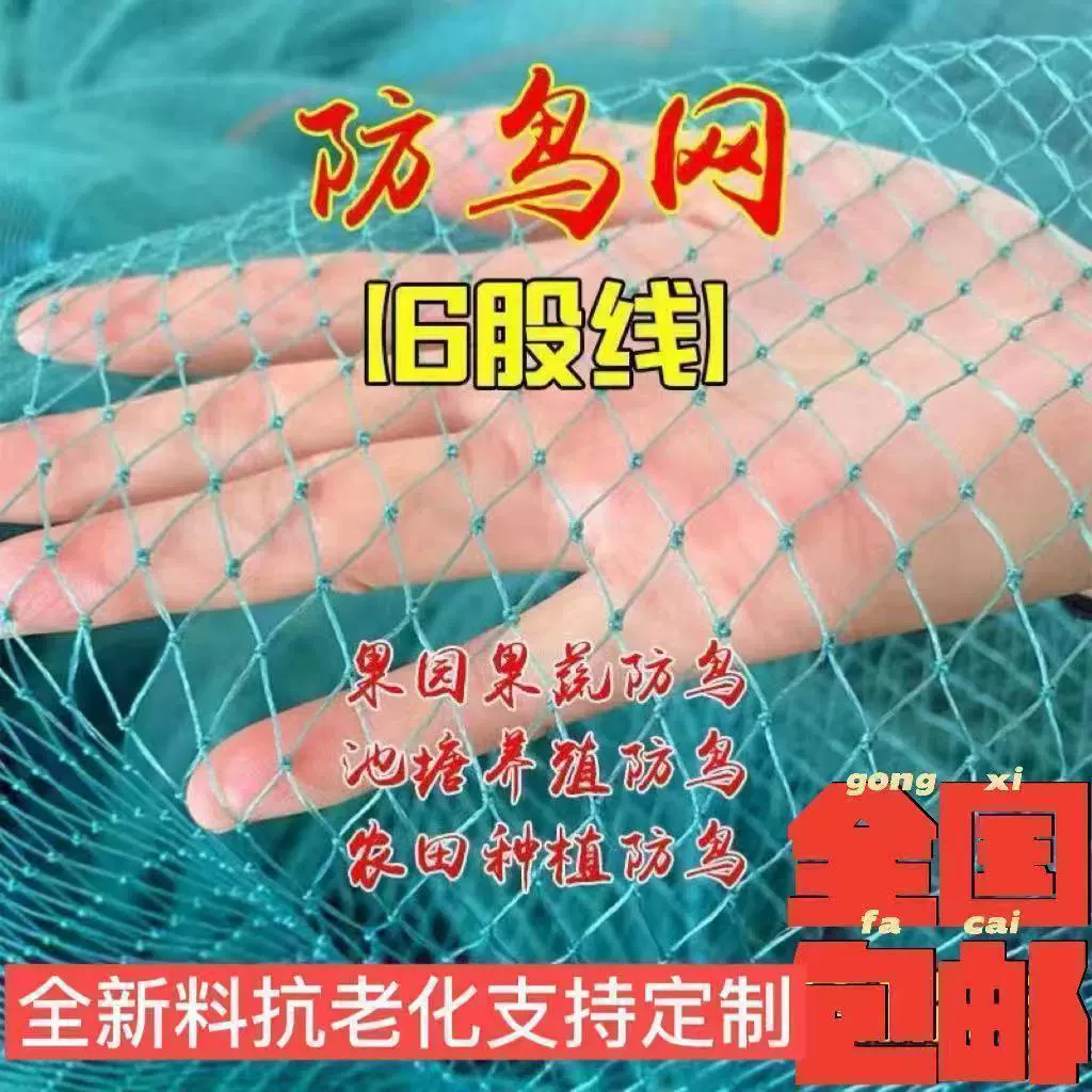 Орчард анти-птичья сетка для фруктовых деревьев анти-птичья сетка для аквакультуры анти-птичий артефакт