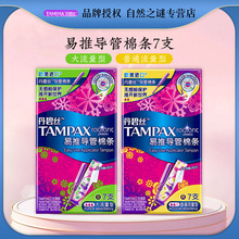 丹碧丝tampax导管式卫生棉条普通流量大流量非卫生巾7支装 批发