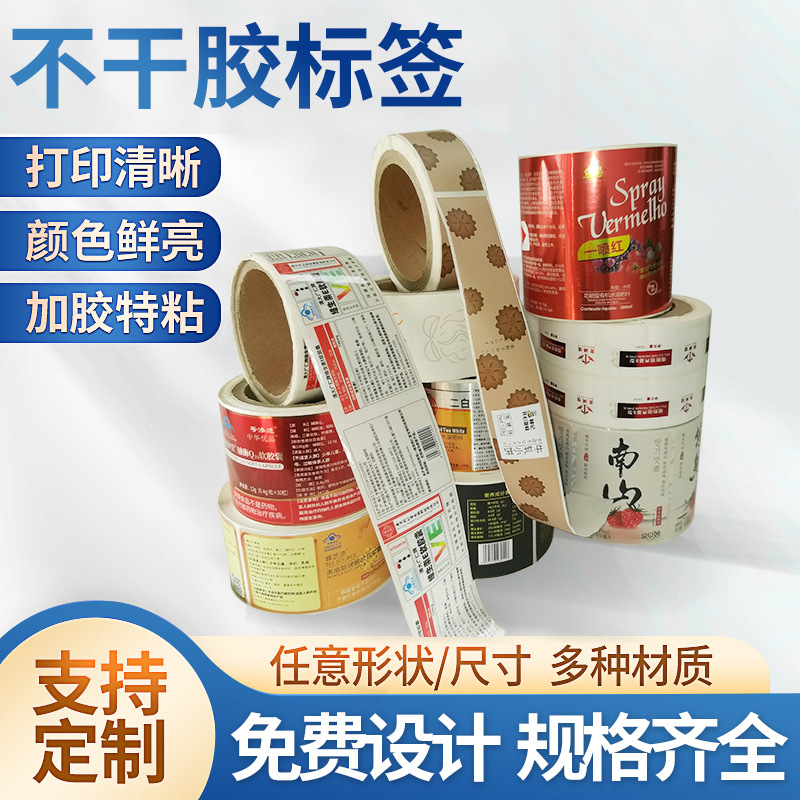 不干胶贴纸标签定制广告商标贴印刷二维码标签外卖封口透明不干胶