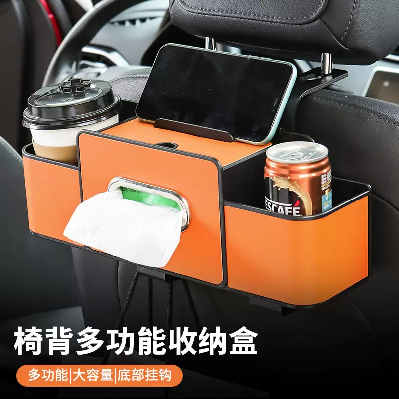 汽车椅背收纳盒储物盒车载后背多功能水杯架手机架纸巾盒置物盒