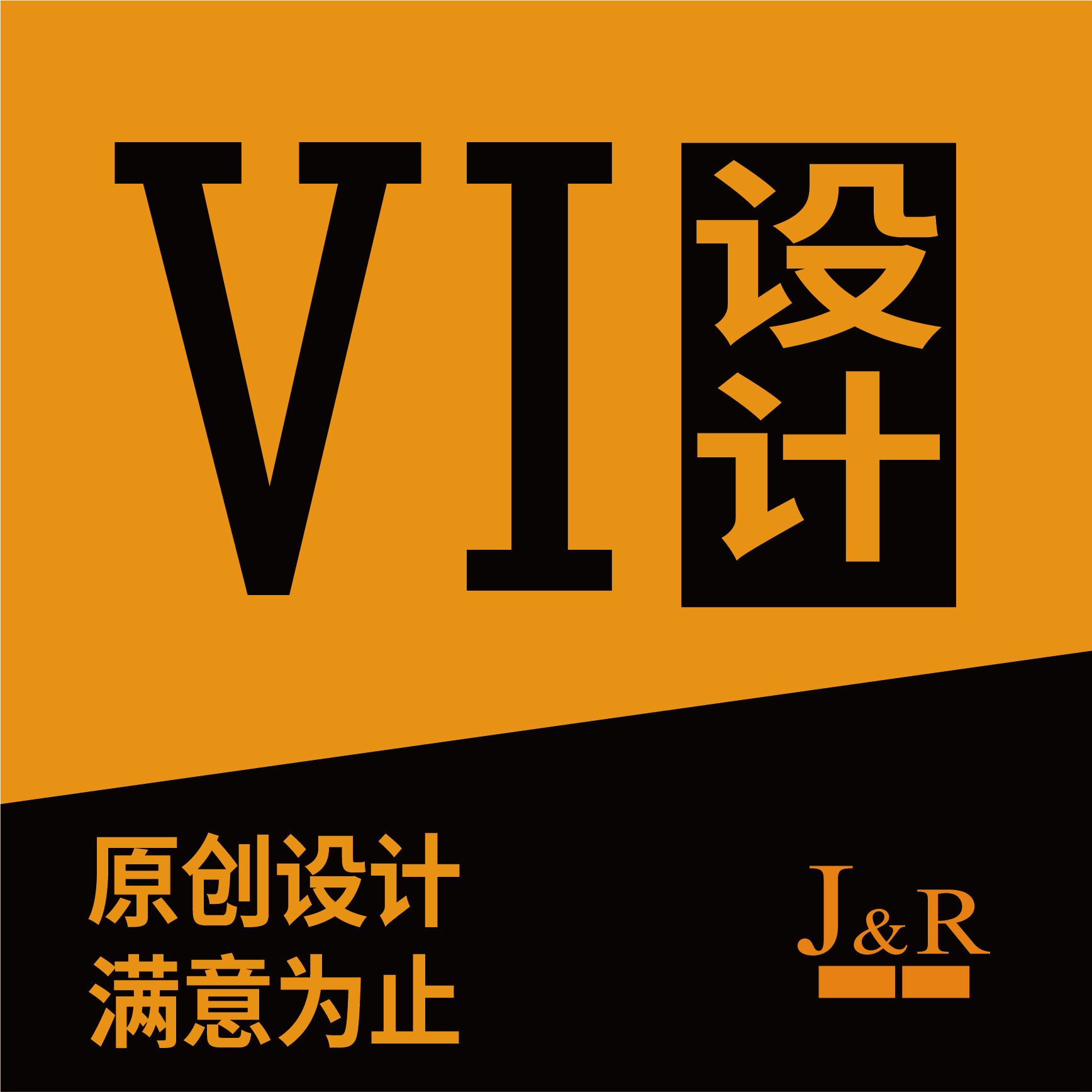 温州企业 VI设计品牌 VI策划企业 VI形象设计 VI识别系统