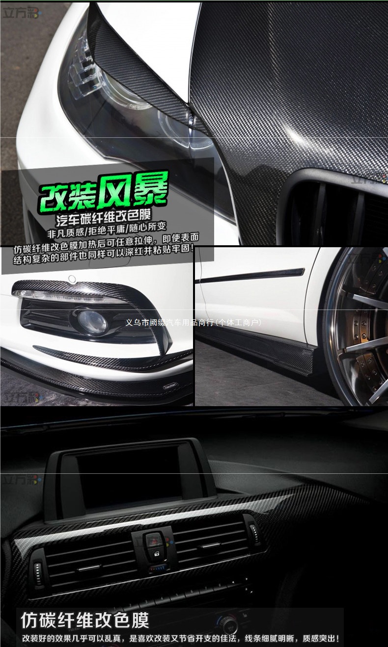 Car color change film, interior carbon fiber stickers, 5D center console, car roof, fishing box, rearview mirror, black car wrap
