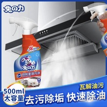 兔力抽油烟机清洗剂除垢强力去除重油污神器厨房油污一喷净清洁剂