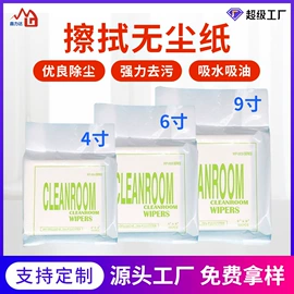 无尘纸无尘布;防静电鞋;防静电服