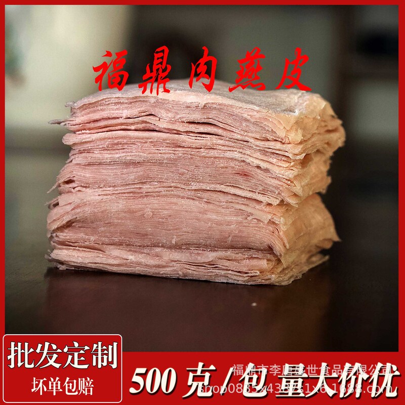 Fujian Fuzhou Fuding meat swallow skin handmade special snack swallow skin specialty wonton skin commercial wholesale 500g Fujian Fuzhou Fuding meat swallow skin handmade special snack swallow skin specialty wonton skin commercial wholesale 500g