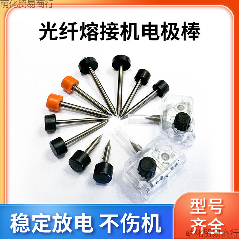 Fiber Optic Fusion Splicer Electrode Rod Optical Cable Fusion Machine Discharge Needle Yinuo Main Friend Fusion Splicer Electrode Accessories