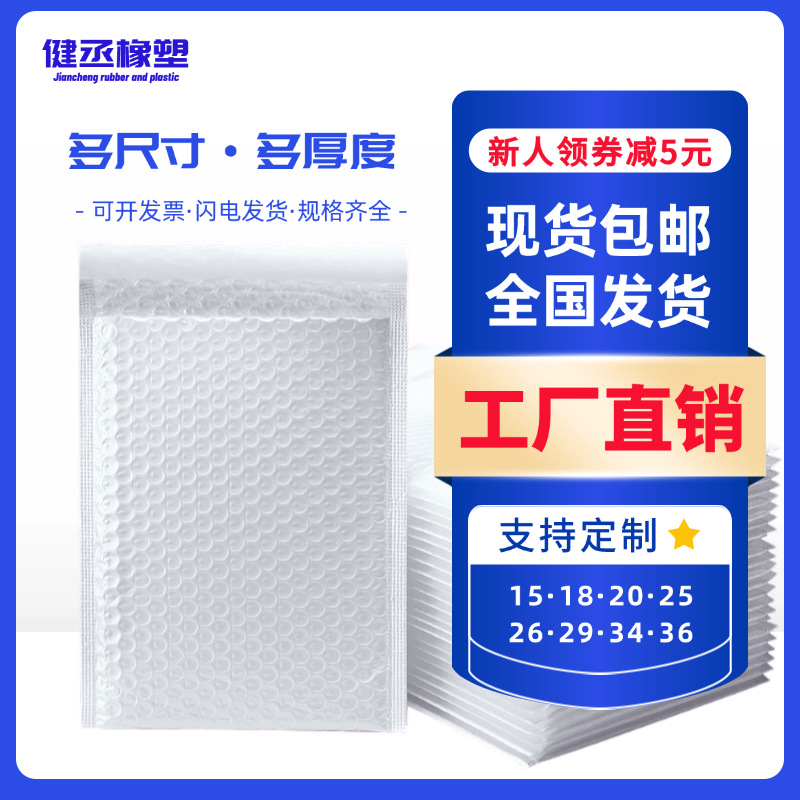 珠光膜气泡袋90-100厚 信封袋包装材料气泡垫防震气泡袋打包袋