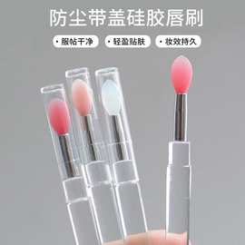 迷你硅胶唇刷带盖防尘遮瑕刷唇膏刷口红刷眼影刷便携美妆工具批发