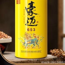 茅台镇酱香型白酒豪迈653