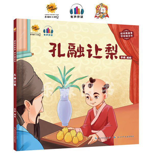 Kong Rong Gives up His Pears: Reading Ancient Stories to Learn Chinese Culture Series - Kindergarten Hardcover Picture Book China Kong Rong Gives up His Pears: Reading Ancient Stories to Learn Chinese Culture Series - Kindergarten Hardcover Picture Book China