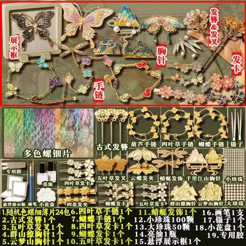 [25 pieces] 8 accessories + 2 bracelets + 6 colors of mother-of-pearl + materials and tools