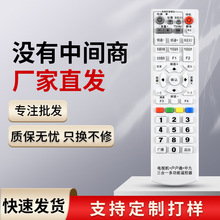 适用于中九号遥控器中星9+户户通+电视机学习型三合一接收遥控器