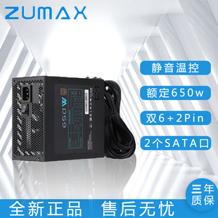ZUMAX 650w/600w台式機通用電腦主機ATX主動式電源銅牌靜音全電壓
