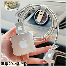 适用苹果20w充电器保护套18w快充15/14Pro手机数据线咬线器保护套