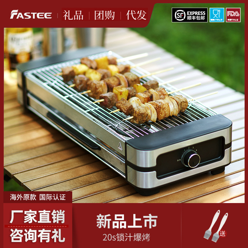 Fastee/法诗缇 出口原款电烧烤炉家用全自动无烟烤串机烤羊肉串机