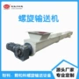 定制市政生活螺旋输送机