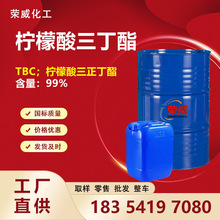 加工定制檸檬酸三丁酯TBC工業級99.9%環保增塑劑 檸檬酸三丁酯
