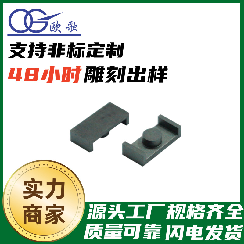 生产厂家ER14.5铁氧体变压器磁芯现货批发供应欧歌