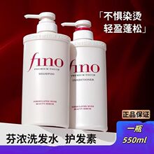 FINO芬浓原装资生堂洗发水柔顺蓬松滋养护发550ml