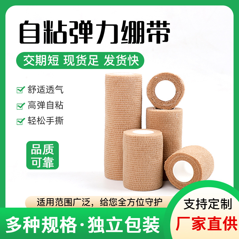 Daily Self Adhesive Elastic Bandage Factory Wholesale Football Training Fixed Band Pressurized Breathable Sports Elastic Bandage