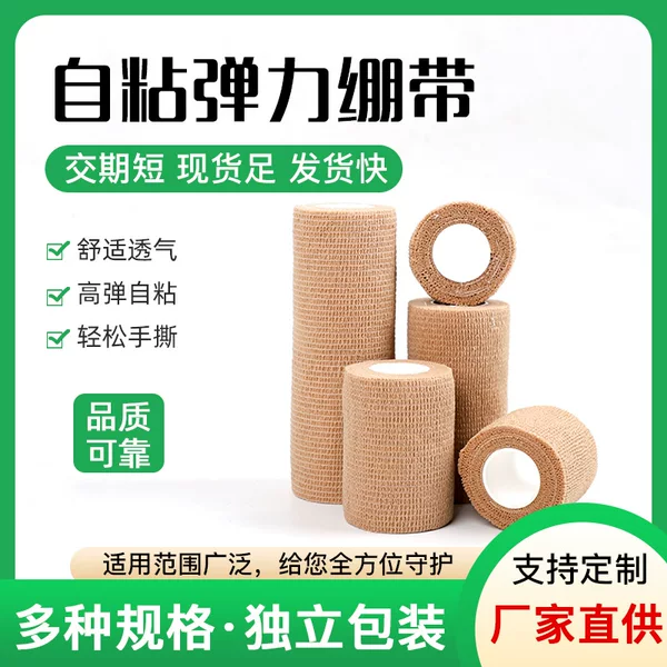 Xindejia Self-Adhesive Elastic Bandage Football Sports Protective Gear High-Elastic Breathable Non-Woven Fabric Muscle Tape Finger Protection Bandage