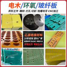 FR4���w�h����ӹ� �ټtɫ���o��ľ�� ��ȩ��֬�ξ߽^�������l