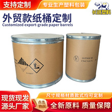 源头厂家铁箍纸桶 外贸化工包装纸板桶 原料粉剂包装纸桶支持定制
