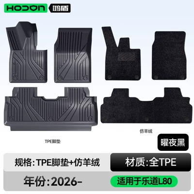 Modelə uyğun ayaqaltı Collection - ledao-l80-26-models-five-seats-double-layer-foot-pad-black-tpe-thickened-black-imitation-cashmere-wool-texture