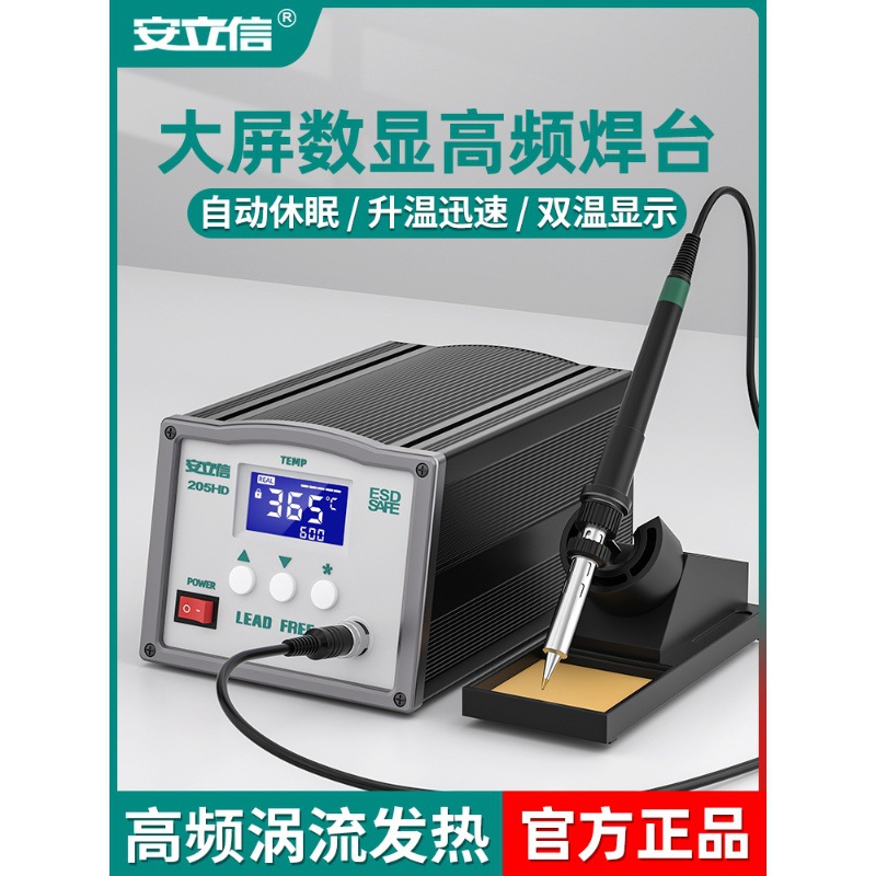 安立信高频焊台203/205数显大功率90W工业级可调温恒温电烙铁150W