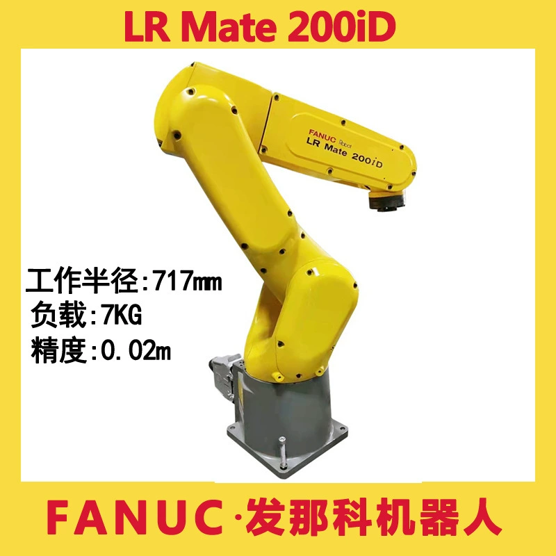 Использовался 7-килограммовый малогабаритный настольный робот FANUC Mate 200iD для обработки роботизированной руки FANUC.