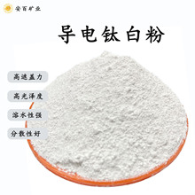 厂家供应导电钛白粉纳米级涂料塑料油性耐高温防静电助剂