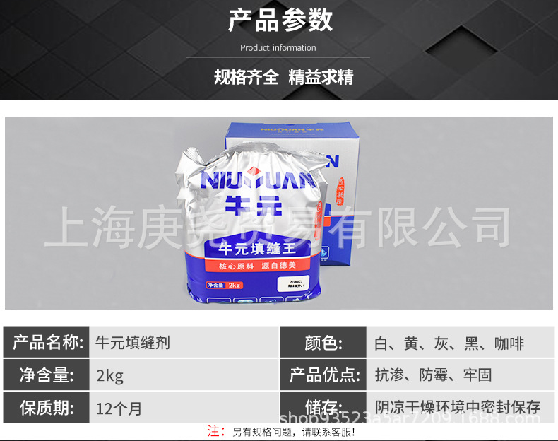 牛元填缝剂_04