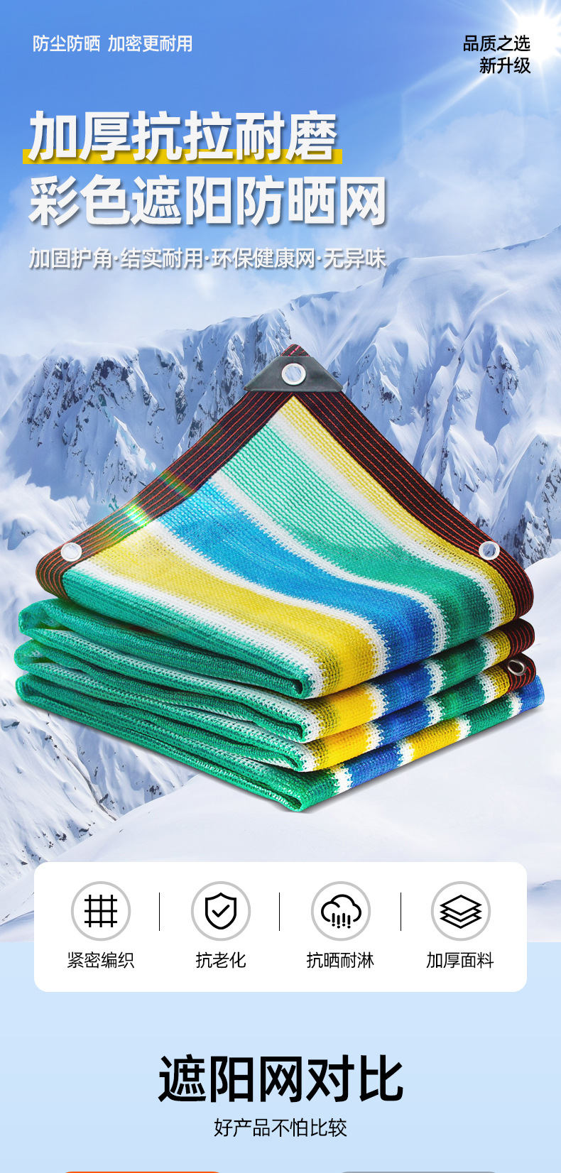 彩色遮阳网_01.jpg