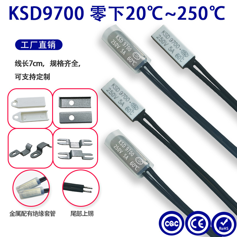KSD9700温控开关热保护器控制风扇散热 40度 45度 50度 常开型
