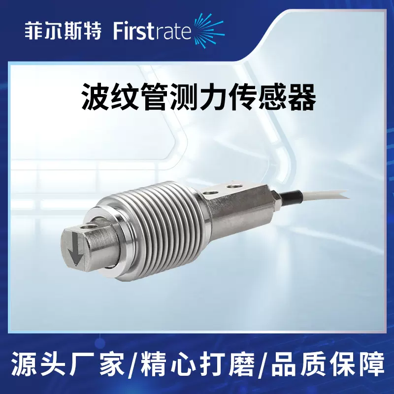 波纹管工业高精度测力传感器称重传感器拉压力传感器重量感应器